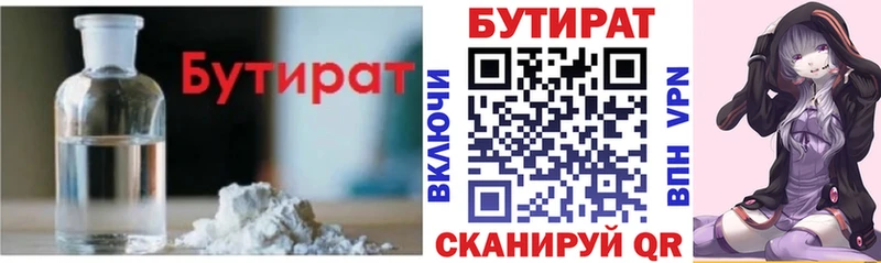 Бутират 1.4BDO Усолье-Сибирское